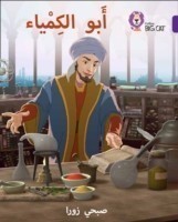 Ibn Hayyan: The Father of Chemistry