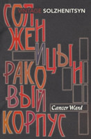 Solzhenitsyn, Aleksandr - Cancer Ward