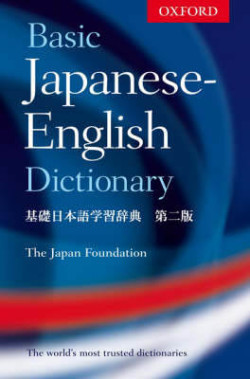 Basic Japanese - English Dictionary Second Edition