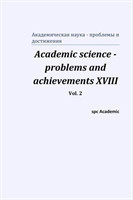 Academic science - problems and achievements XVIII. Vol. 2