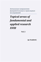 Topical areas of fundamental and applied research XVIII. Vol. 2