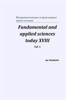 Fundamental and applied sciences today XVIII. Vol. 1