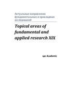 Topical areas of fundamental and applied research XIX