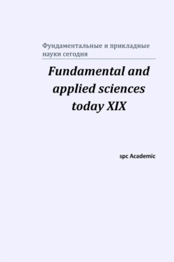 Fundamental and applied sciences today XI&#1061;