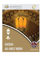 Hisn Al-Mu'min The Fortification of the Believer Hardcover Edition