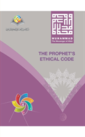 Muhammad The Messenger of Allah The Prophet's Ethical Code Softcover Edition