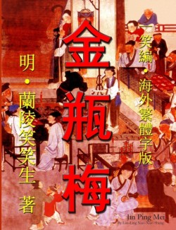 Jin Ping Mei (CQ Size, Traditional Chinese Edition)