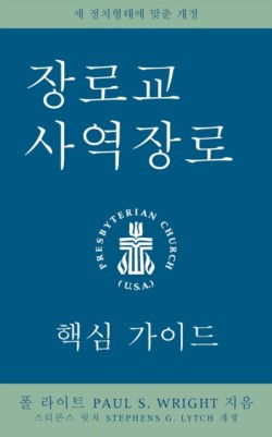 Presbyterian Ruling Elder, Updated Korean Edition