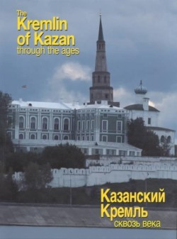 Kremlin of Kazan Through the Ages