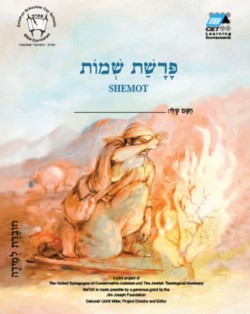 Shemot (Hebrew)