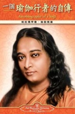 Autobiography of a Yogi - Traditional Chinese