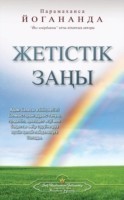 Law of Success (Kazakh)