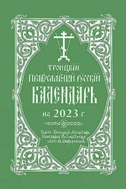 2023 Holy Trinity Orthodox Russian Calendar