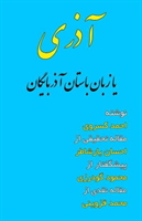 Azari, Ya Zaban Bastan Azarbaygan Azari : Or the National Language of Azarbaijan