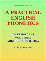 Practical English Phonetics (Russian)