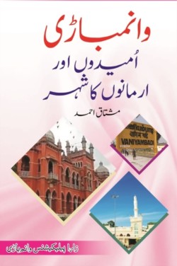 Vaniyambadi, Umeedon Aur Armanon Ka Sheher (Urdu Book)