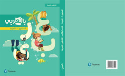 BilArabi for Native Speakers Student Book Grade 1 Vol 1