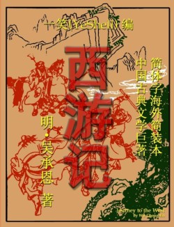 Journey to the West - Chinese