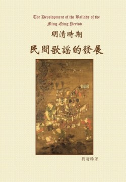 Development of the Ballads of the Ming-Qing Period