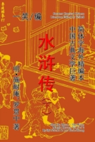 Water Margin Heroes (Shui Hu Zhuan), Vol. 2 of 2