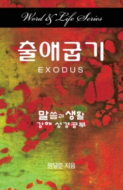 Word & Life Series: Exodus (Korean)