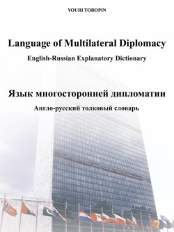 Language of multilateral diplomacy English - Russian explanatory dict