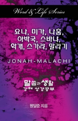 Word & Life Series: Jonah - Malachi (Korean)