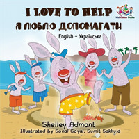 I Love to Help (English Ukrainian Bilingual Children's Book)