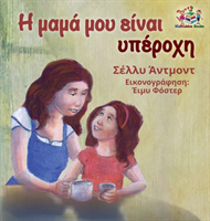 My Mom is Awesome (Greek book for kids)