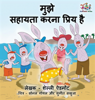 I Love to Help (Hindi Children's book)