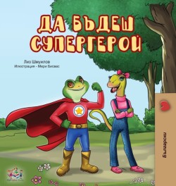 Being a Superhero (Bulgarian Edition)