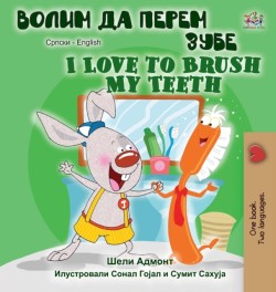 I Love to Brush My Teeth (Serbian English Bilingual Book -Cyrillic)