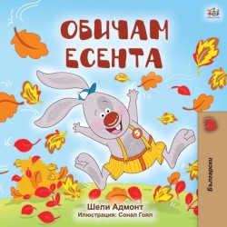 I Love Autumn (Bulgarian Book for Kids)
