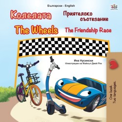 Wheels -The Friendship Race (Bulgarian English Bilingual Children's Book)