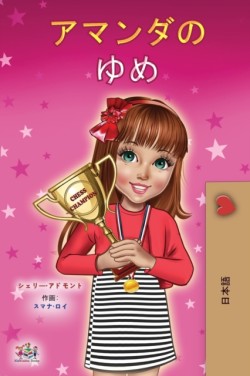 Amanda's Dream (Japanese Children's Book)