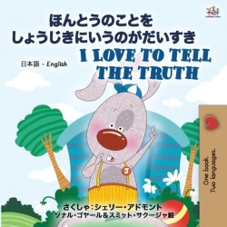 I Love to Tell the Truth ( Japanese English Bilingual Book for Kids)