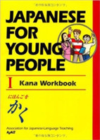 Japanese for Young People I: Kana Workbook