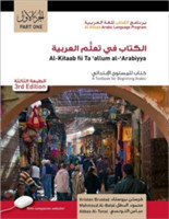 Al-Kitaab fii Tacallum al-cArabiyya A Textbook for Beginning ArabicPart One, Third Edition, Student's Edition