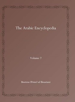 Arabic Encyclopedia (Vol 7)