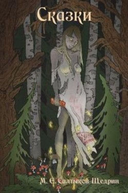Fairy Tales