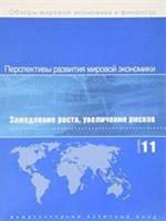 World Economic Outlook, September 2011 (Russian)