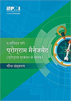 Standard for Program Management - Hindi