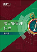 Standard for Program Management - Simplified Chinese