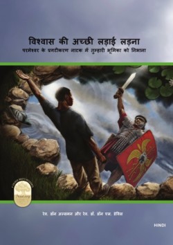 Fight the Good Fight of Faith, Hindi Edition