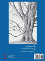 Reflections on Scripture, Dandelions, and Sparrows (Urdu Edition)