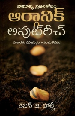 Organic Outreach for Ordinary People - Telugu