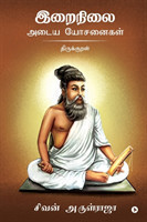 Irainilai Adaiya Yosanaigal - Thirukkural