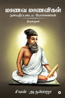 Manava Manavigal Nanmadhipadaiya Yosanaigal - Thirukkural