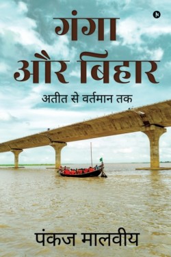 Ganga aur Bihar