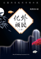 Hua Wai Wan Min Volume 1